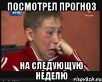 посмотрел прогноз на следующую неделю