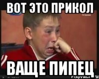 вот это прикол ваще пипец