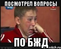 Посмотрел вопросы по БЖД