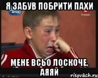 я забув побрити пахи мене всьо лоскоче, аяяй