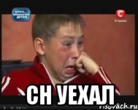  СН УЕХАЛ
