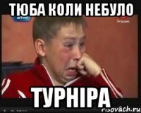 тюба коли небуло Турніра