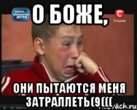 о боже, они пытаются меня затраллеть(9(((