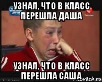 узнал, что в класс перешла Даша узнал, что в класс перешла Саша