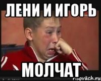 Лени и Игорь Молчат