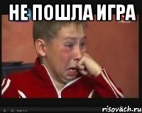 Не пошла игра 