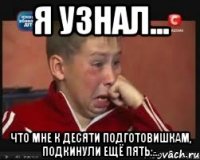 Я узнал... Что мне к десяти подготовишкам, подкинули ещё пять....