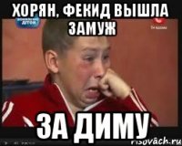 Хорян, Фекид вышла замуж За Диму