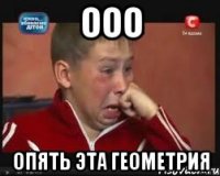 ооо опять эта геометрия