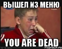 Вышел из меню You are dead