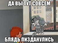 Да Вы тут совсем Блядь Пизданулись