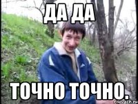 да да точно точно.