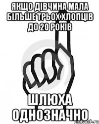 якщо дівчина мала більше трьох хлопців до 20 років шлюха однозначно