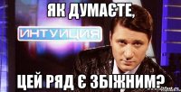 Як думаєте, цей ряд є збіжним?