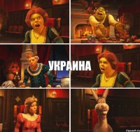 Украина