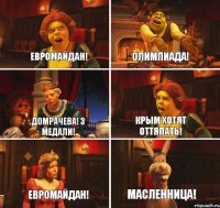 Евромайдан! Олимпиада! Домрачева! 3 Медали! Крым хотят оттяпать! Евромайдан! Масленница!