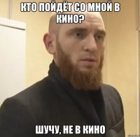 кто пойдёт со мной в кино? шучу, не в кино