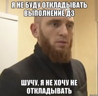 Я не буду откладывать выполнение дз шучу, я не хочу не откладывать