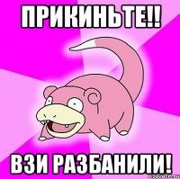 Прикиньте!! ВЗИ разбанили!