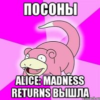 Посоны Alice: Madness Returns вышла