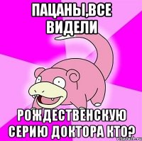 Пацаны,все видели Рождественскую серию Доктора кто?