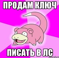 Продам ключ Писать в ЛС