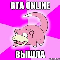 GTA Online Вышла