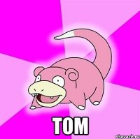  ТОМ