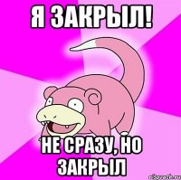 Я закрыл! не сразу, но закрыл