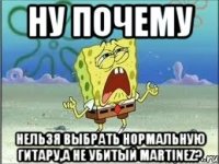 Ну почему Нельзя выбрать нормальную гитару,а не убитый Martinez?