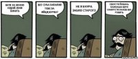 БАТЯ ЗА МНОЮ ХУДИЙ ЛЕНЯ БIЖИТЬ ШО СУКА ЗАПАЛИВ ТЕБЕ ЗА ЯЙЦЯ,КУРВА? НЕ Я КНУРА ЗАБИВ СТАРОГО СЕКУС ТИ ЙОБАНЬ МАЛЕНЬКА БЕРИ СОКИРУ,ТИ ЗНАЕШ ШО РОБИТЬ