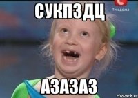 сукпздц азазаз