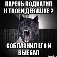 Парень подкатил к твоей девушке ? Соблазнил его и выебал