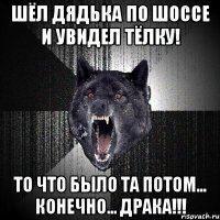 Шёл дядька по шоссе и увидел тёлку! То что было та потом... конечно... драка!!!