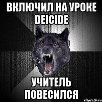 Включил на уроке Deicide учитель повесился