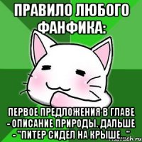 правило любого фанфика: первое предложения в главе - описание природы. дальше - "Питер сидел на крыше..."