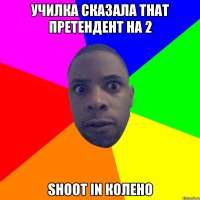 Училка сказала that претендент на 2 SHOOT IN КОЛЕНО