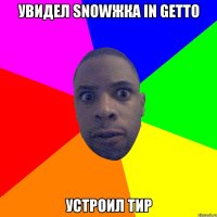 Увидел snowжка in getto устроил тир