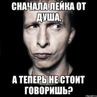 Сначала лейка от душа, А теперь не стоит говоришь?