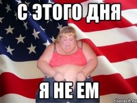 С этого дня Я не ем