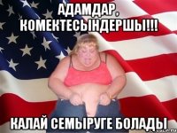 адамдар, комектесындершы!!! калай семыруге болады