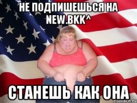 Не подпишешься на nEw.Bkk^ станешь как она