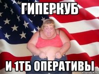гиперкуб и 1тб оперативы
