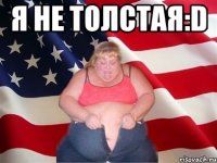 я не толстая:D 