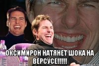  Оксимирон натянет шока на Версусе!!!!!