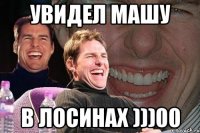 Увидел Машу В лосинах )))00