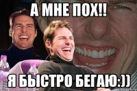 А мне пох!! Я быстро бегаю:))