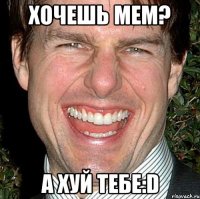 Хочешь мем? А хуй тебе:D