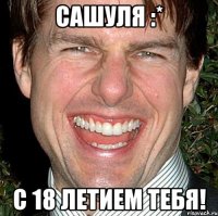 Сашуля :* С 18 летием тебя!