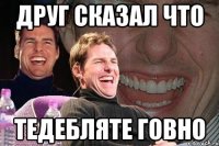 Друг сказал что Тедебляте говно